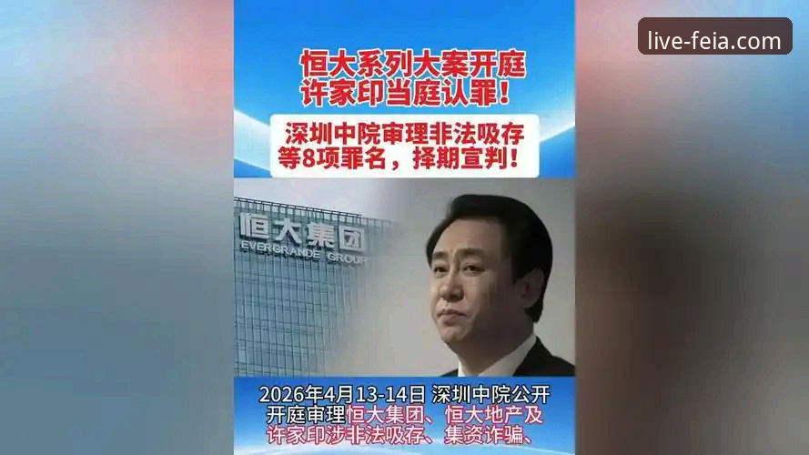 从“金元足球”到法庭审判：深度解析许家印与恒大足球兴衰的完整指南